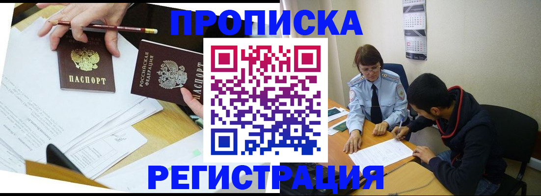 временная регистрация законно в Заречном