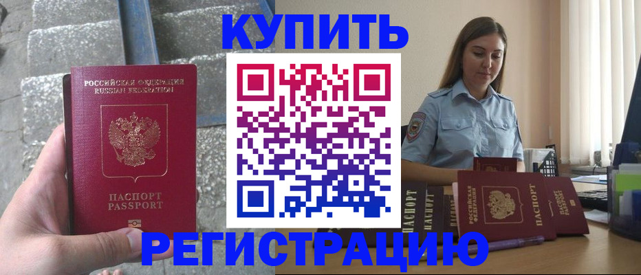 прописка в квартире в Заречном