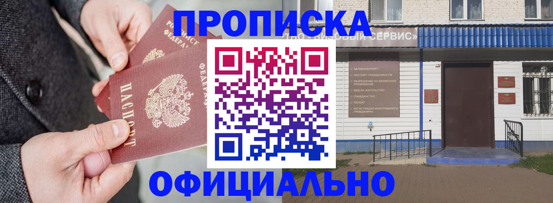 прописка в квартире в Заречном
